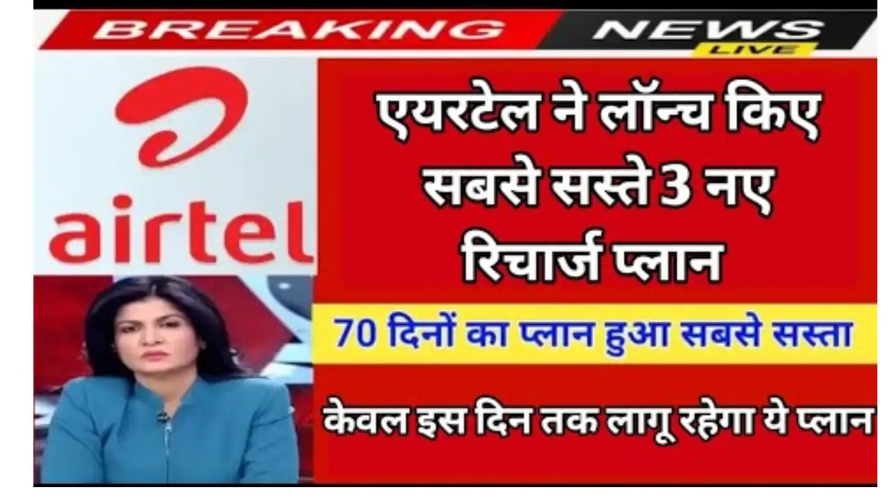 Airtel New unlimited recharge plan 2024