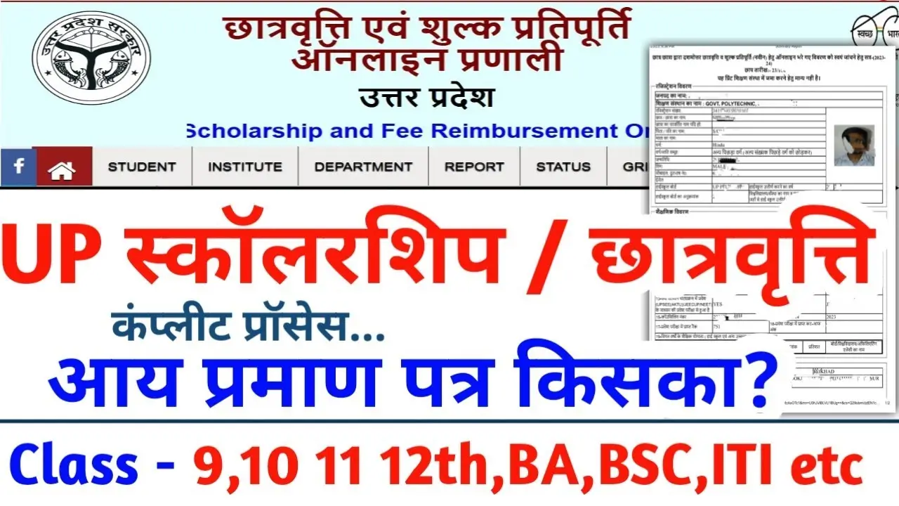 Up Scholarship Form 2024-25