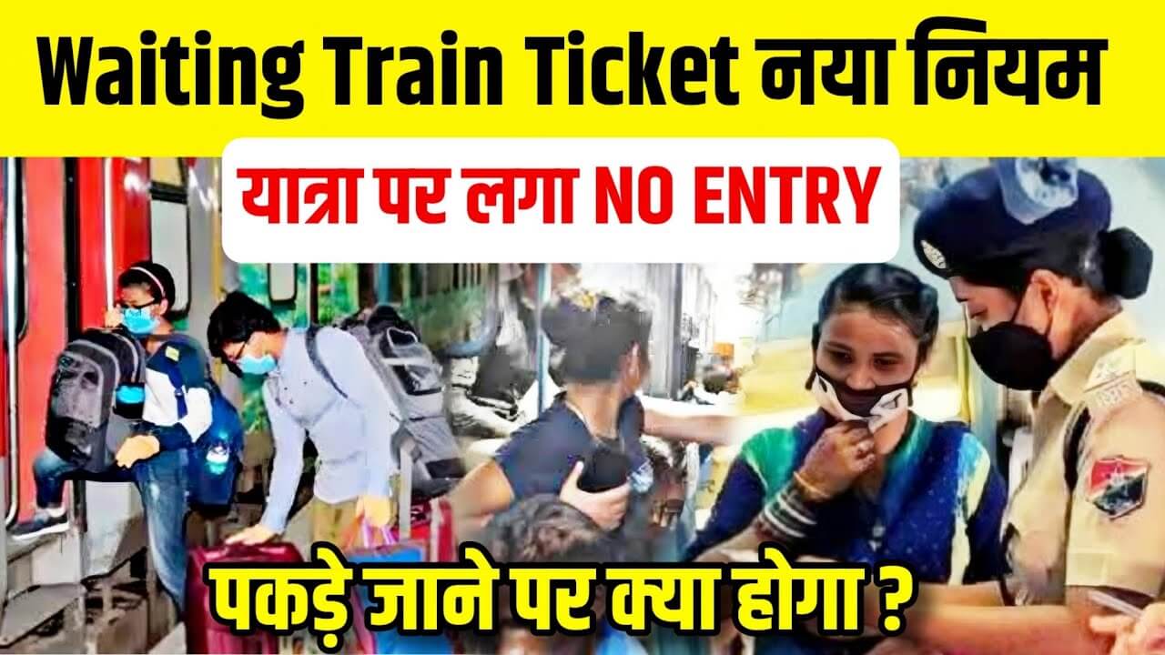 Railway waiting ticket new rule