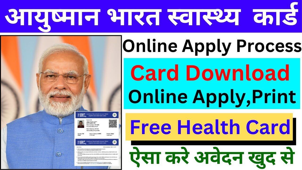 Ayushman Bharat Swasthya Card Apply online