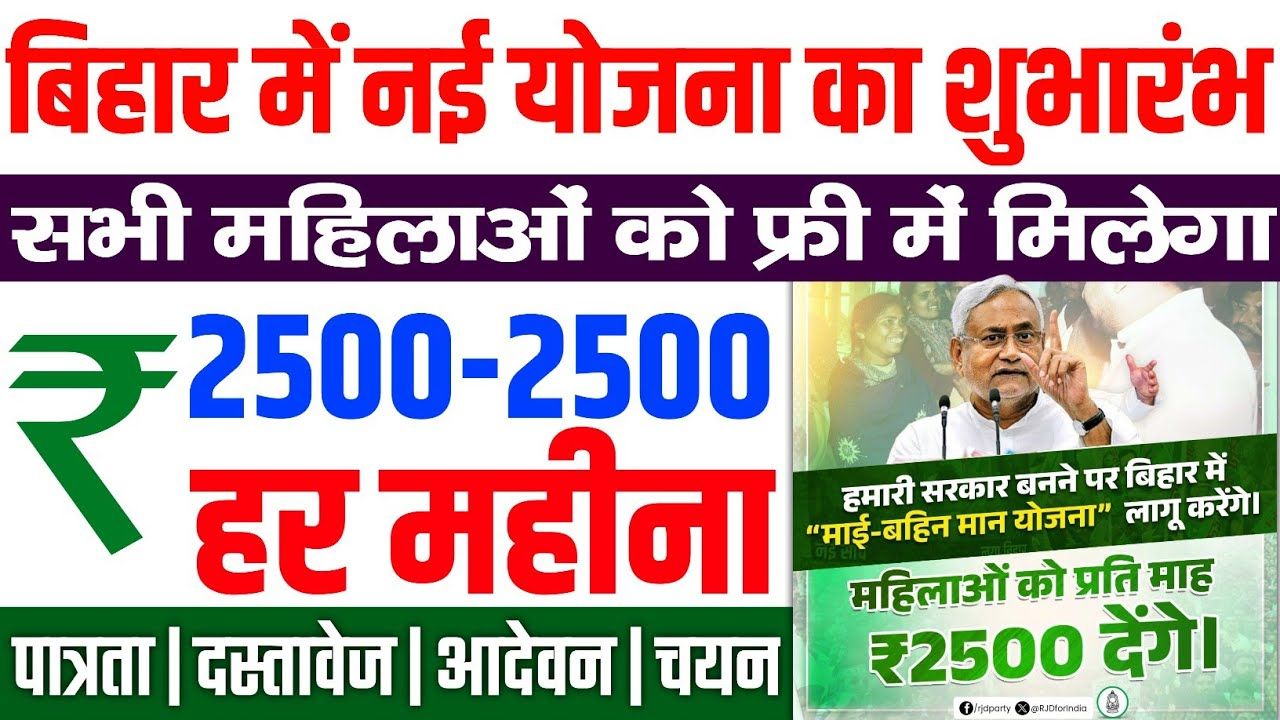 Bihar Bahin Maan Yojana