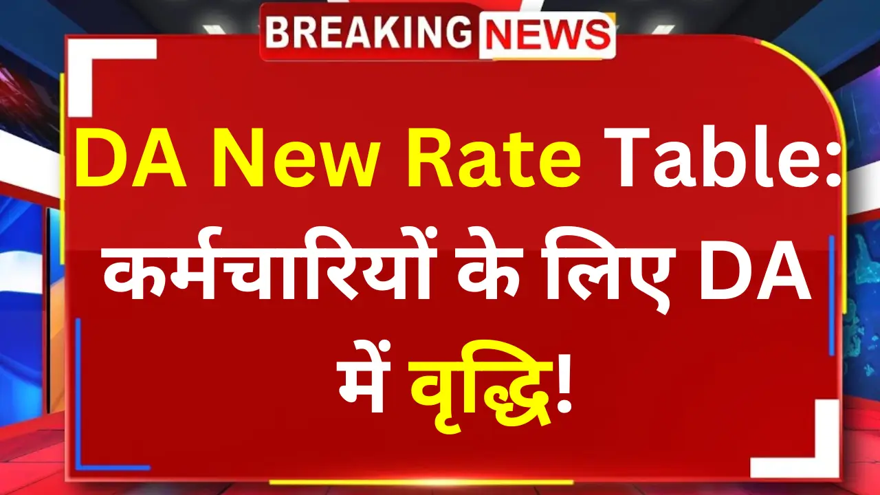 DA-new-rate-table