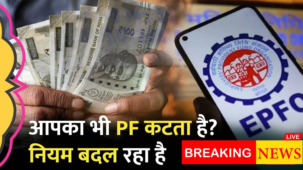 EPFO New Rules 2025 Update