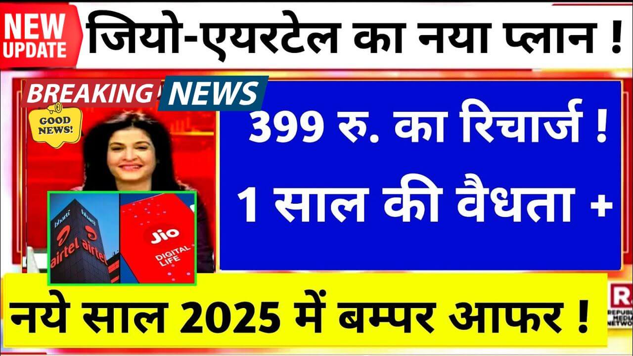 Jio Airtel Recharge New Plans 2025