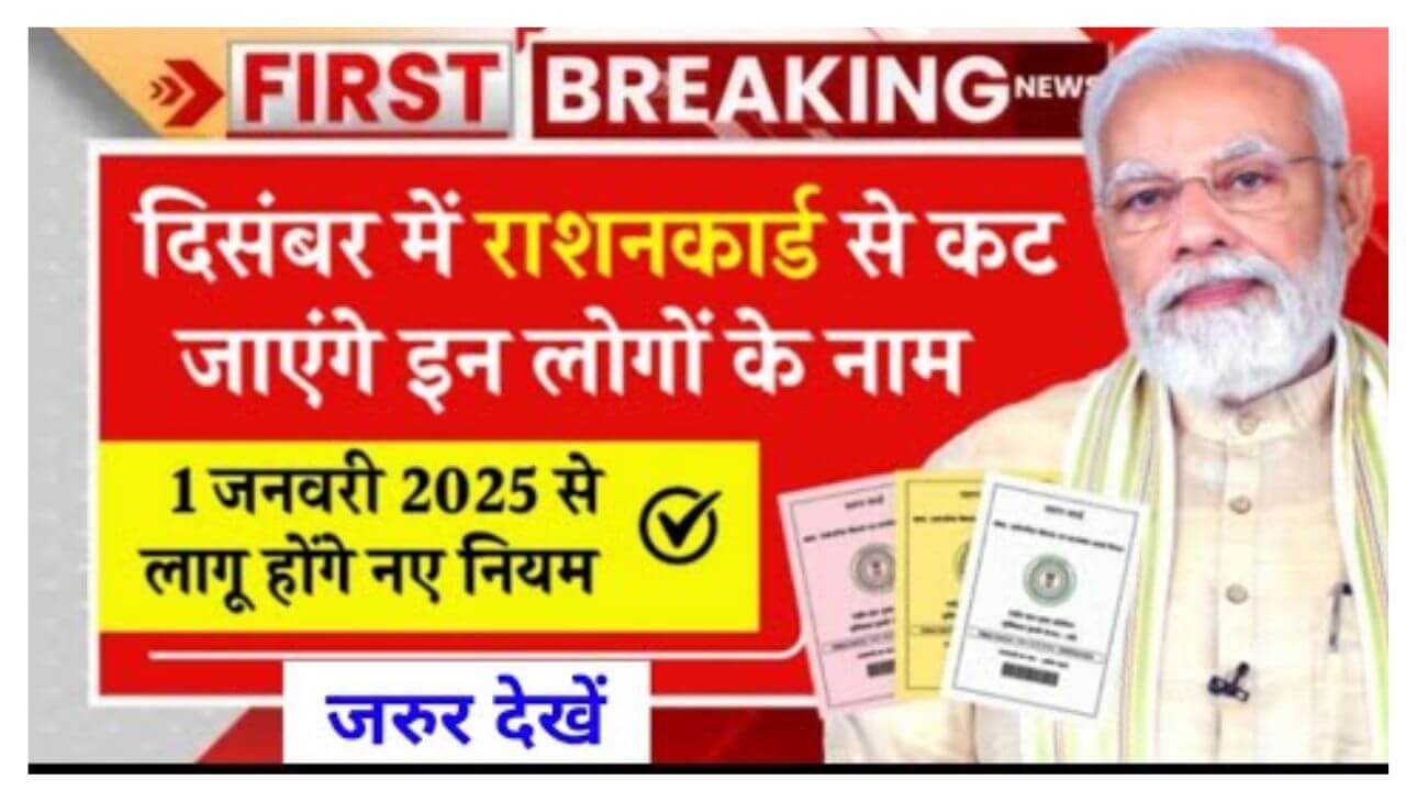 New-Ration-Card-Rules-2025