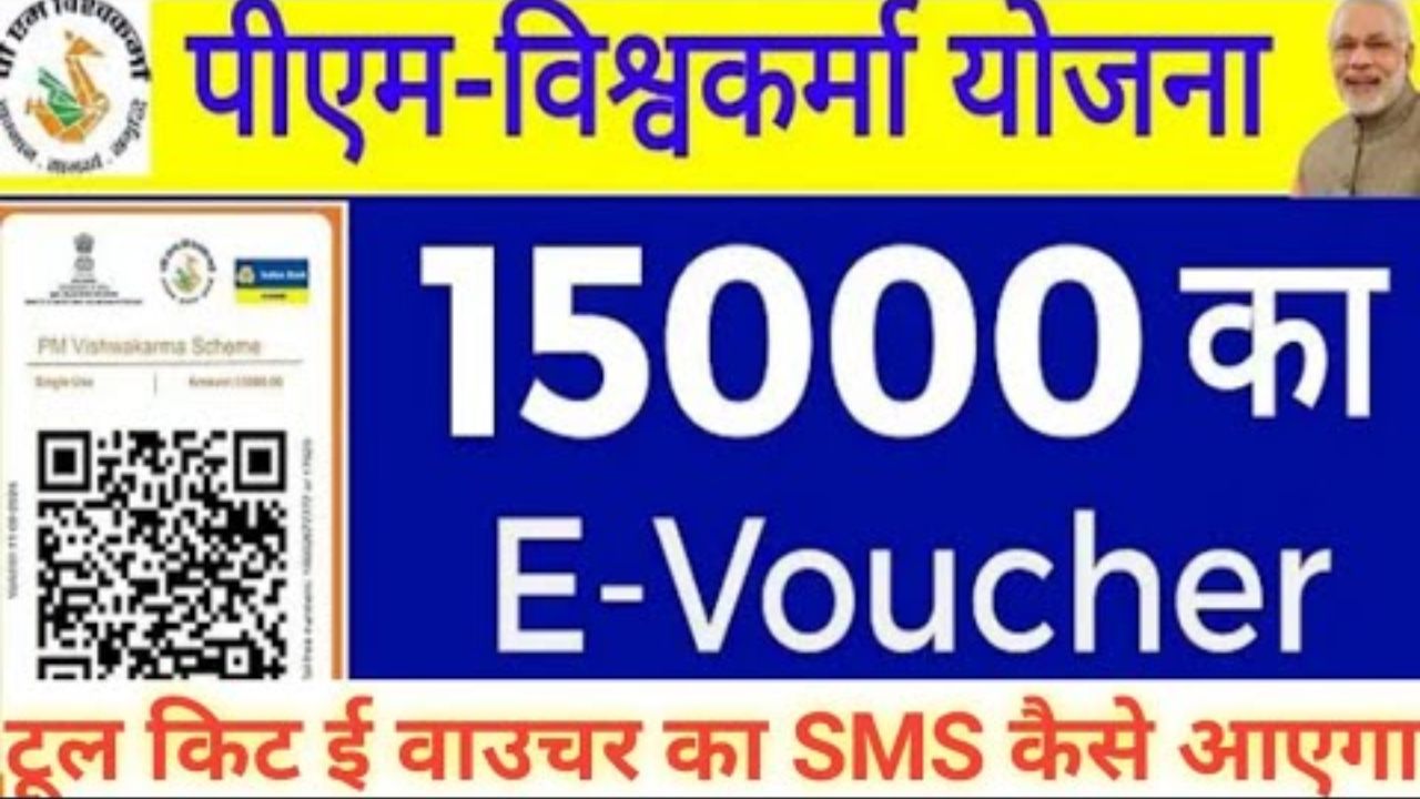 PM Vishwakarma E-Voucher Update