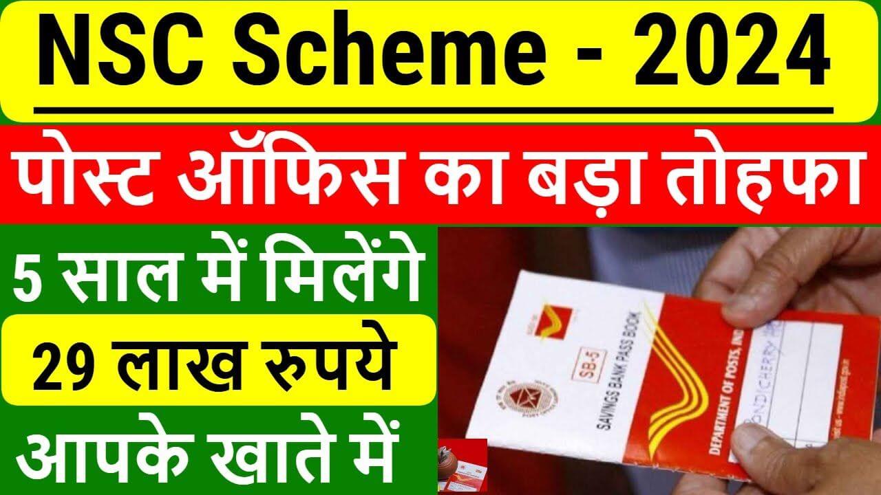 Post Office NSC Scheme 2024