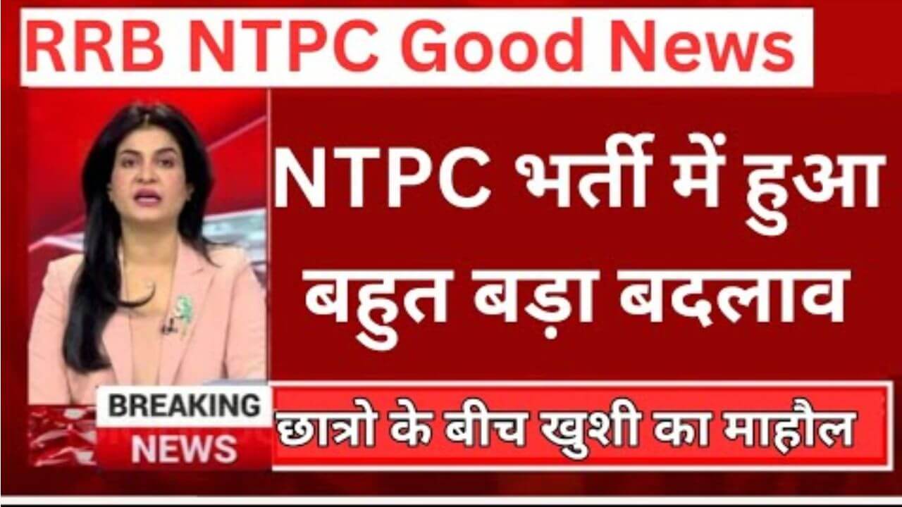 RRB NTPC New Update 2024