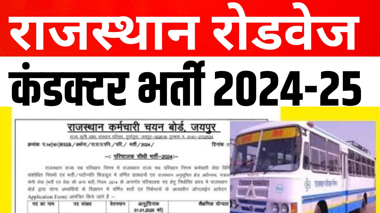 Rajasthan roadways conductor vacancy