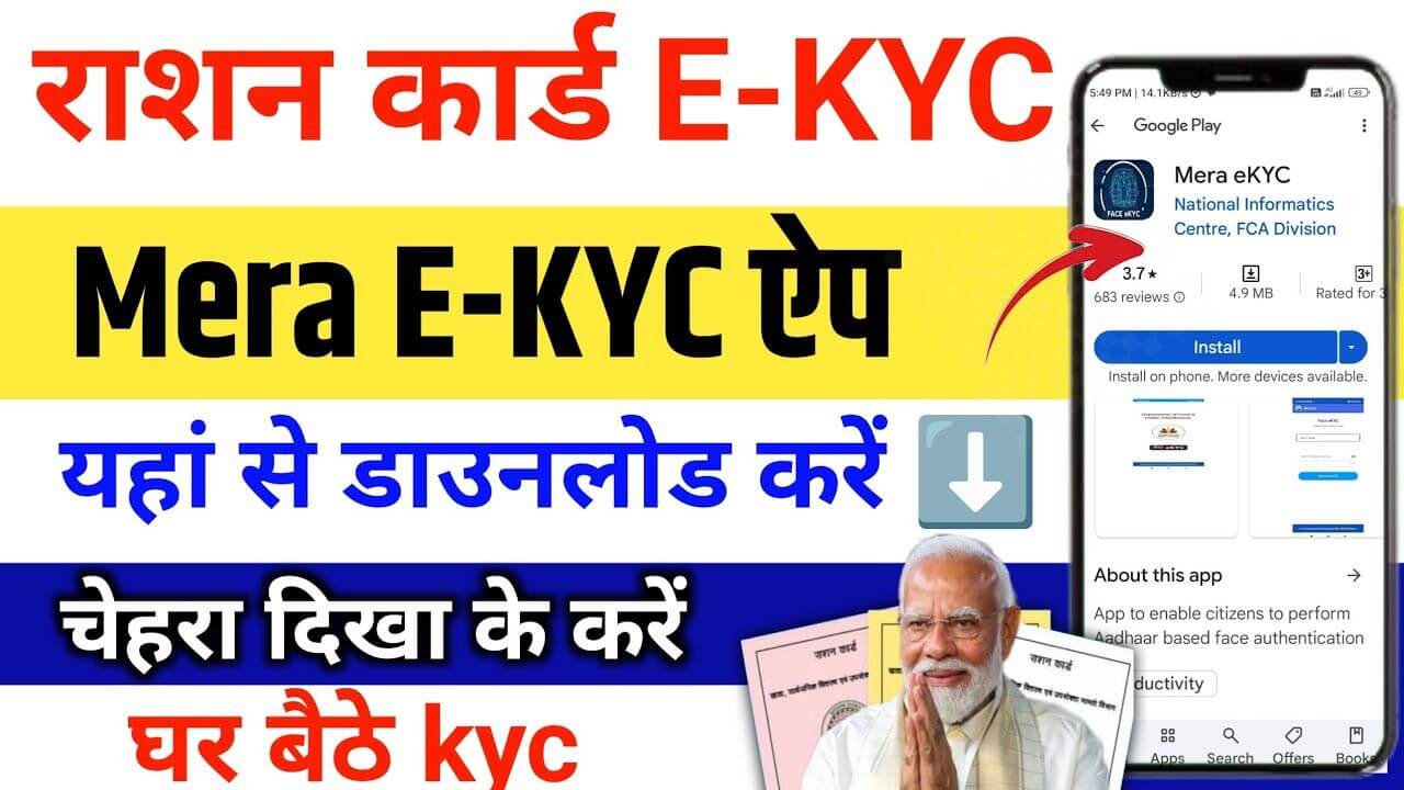 Ration Card E-KYC App Download