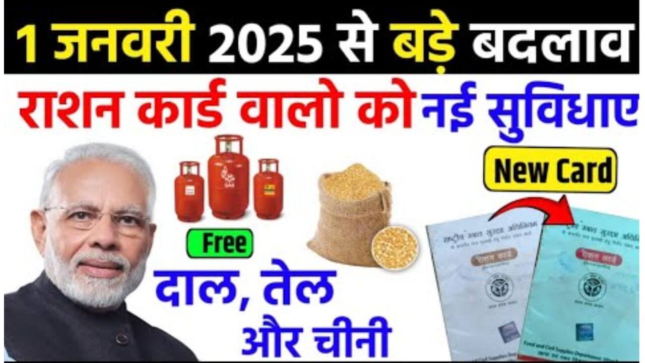 Ration Card New Rules 2025