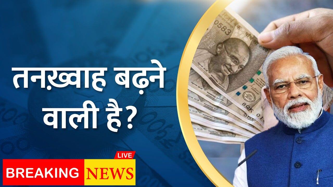 Salary Hike Latest News