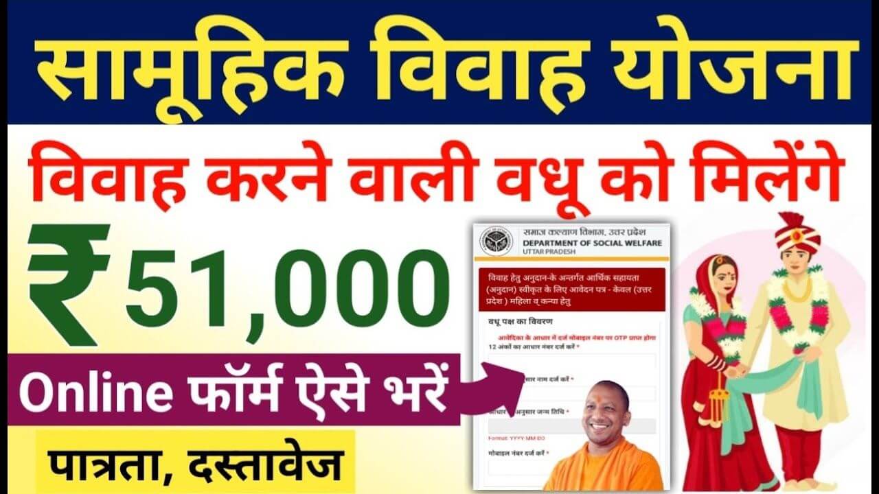 Samuhik Vivah Yojana 2025