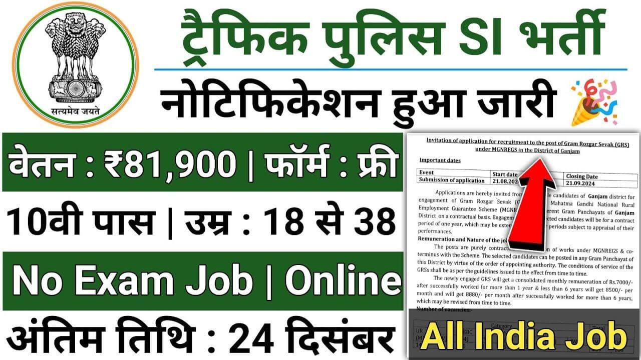 Traffic Sub Inspector Recruitment 2024