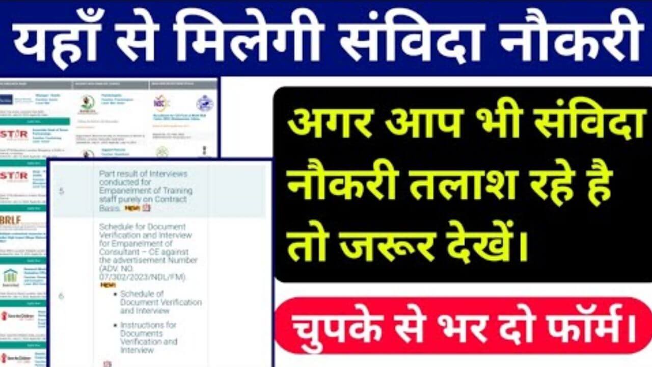 UP Samvida Job portal