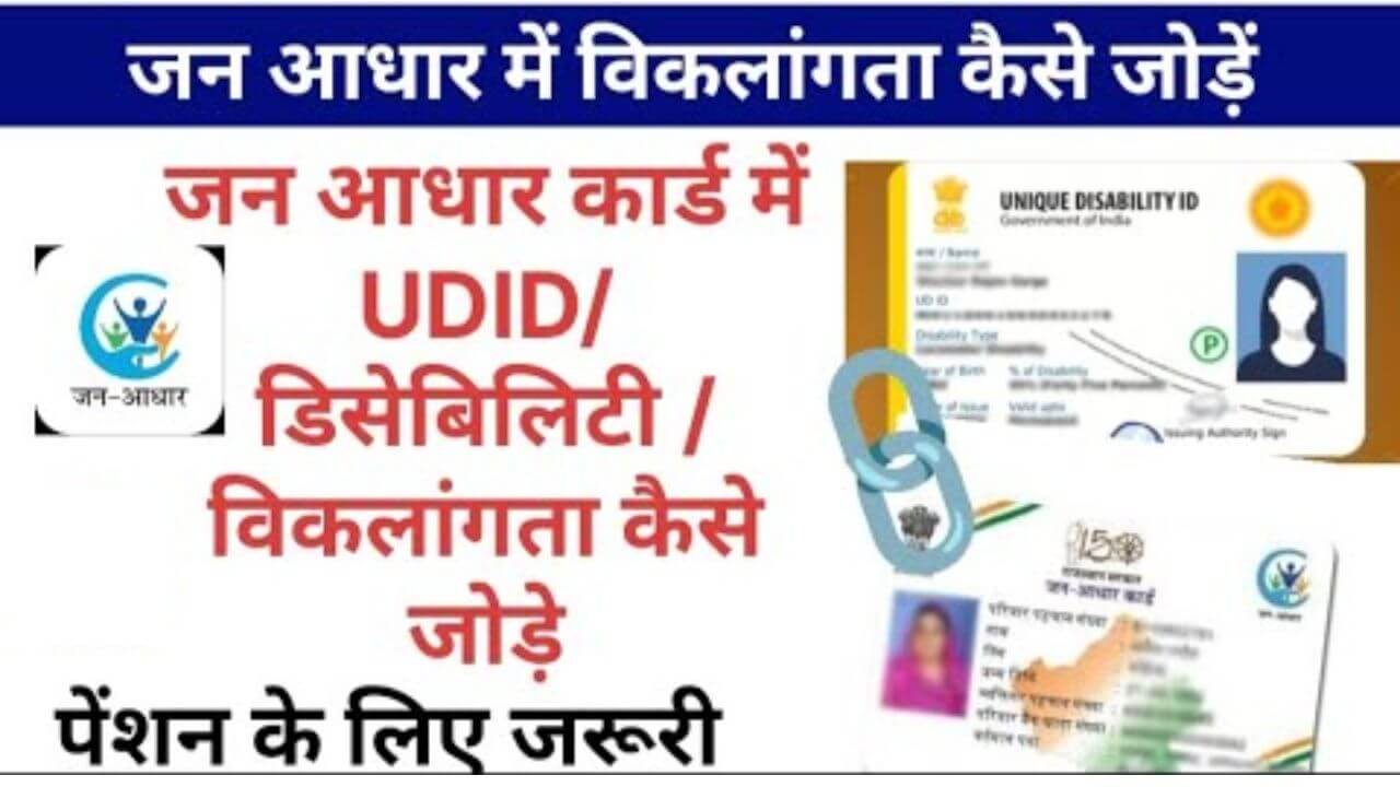 jan-aadhar-disability-pension-linking-udid-card