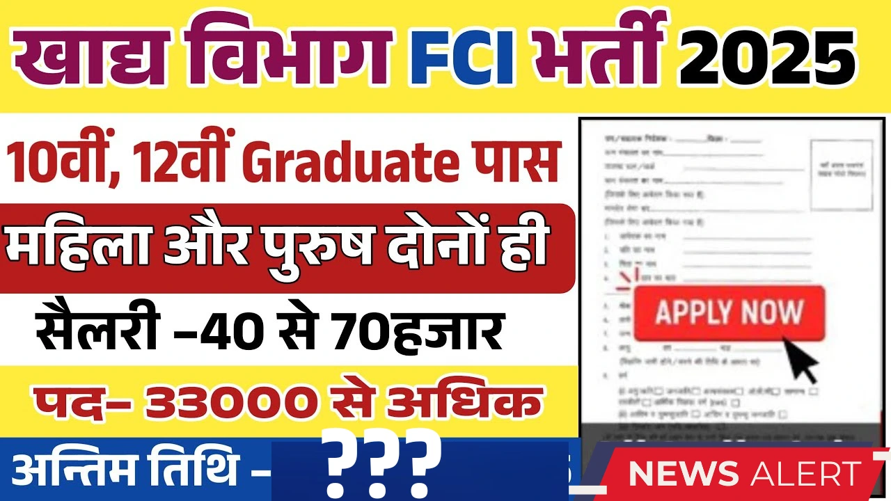 Fci recruitment 2025