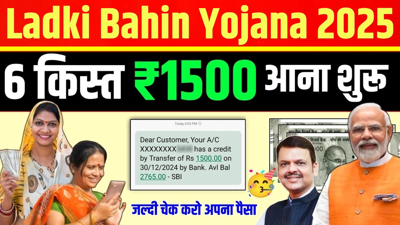 Ladki Bahin Yojana