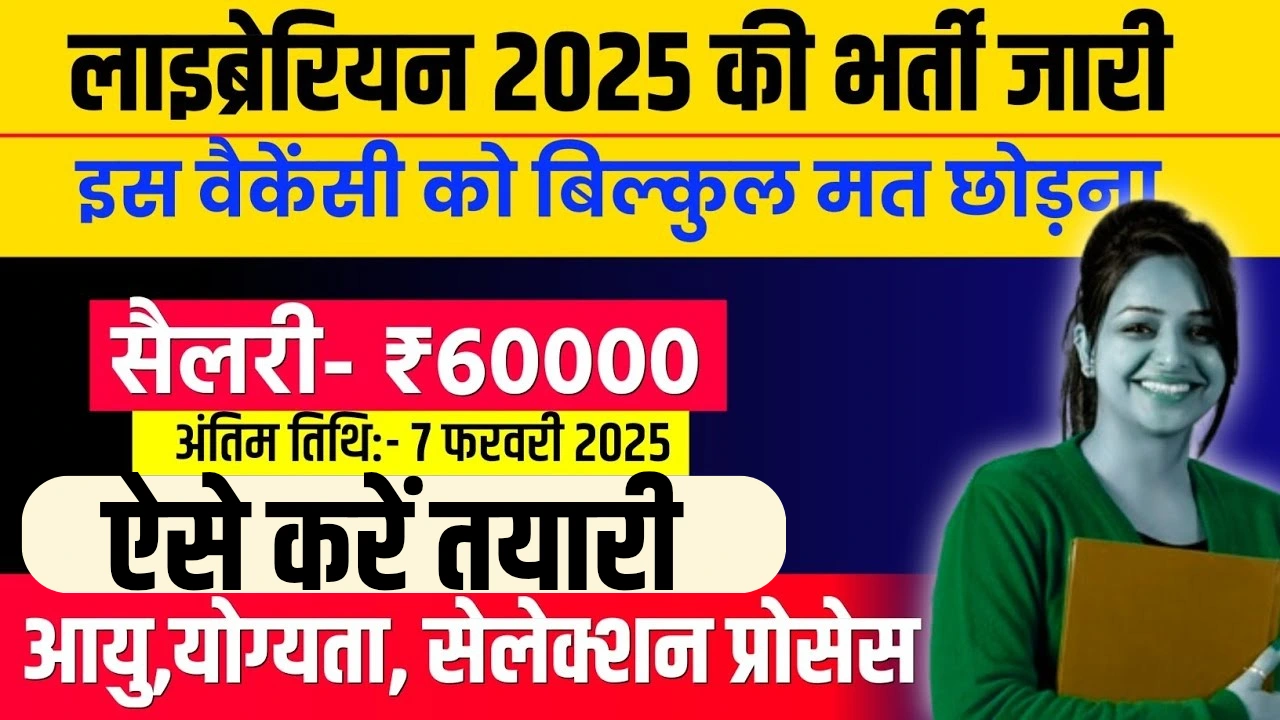 Librarian recruitment 2025