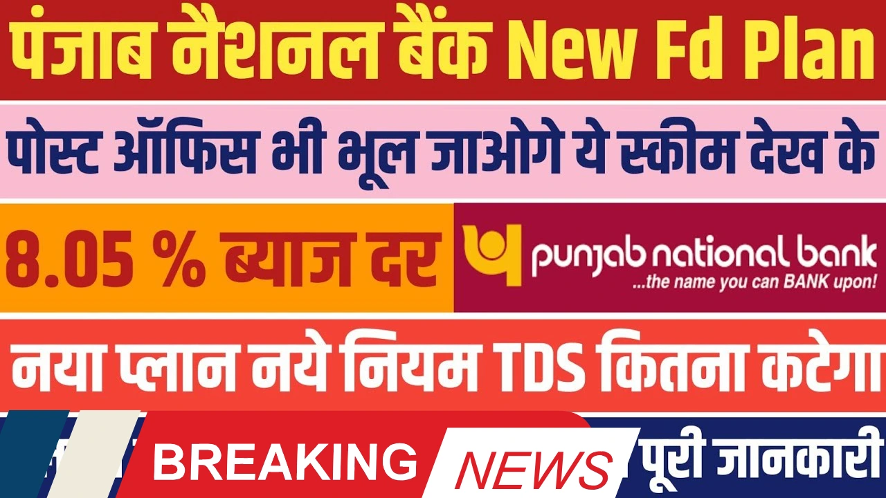 Pnb new fd plan