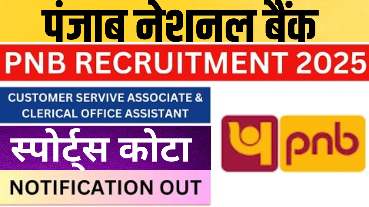 Pnb recruitment