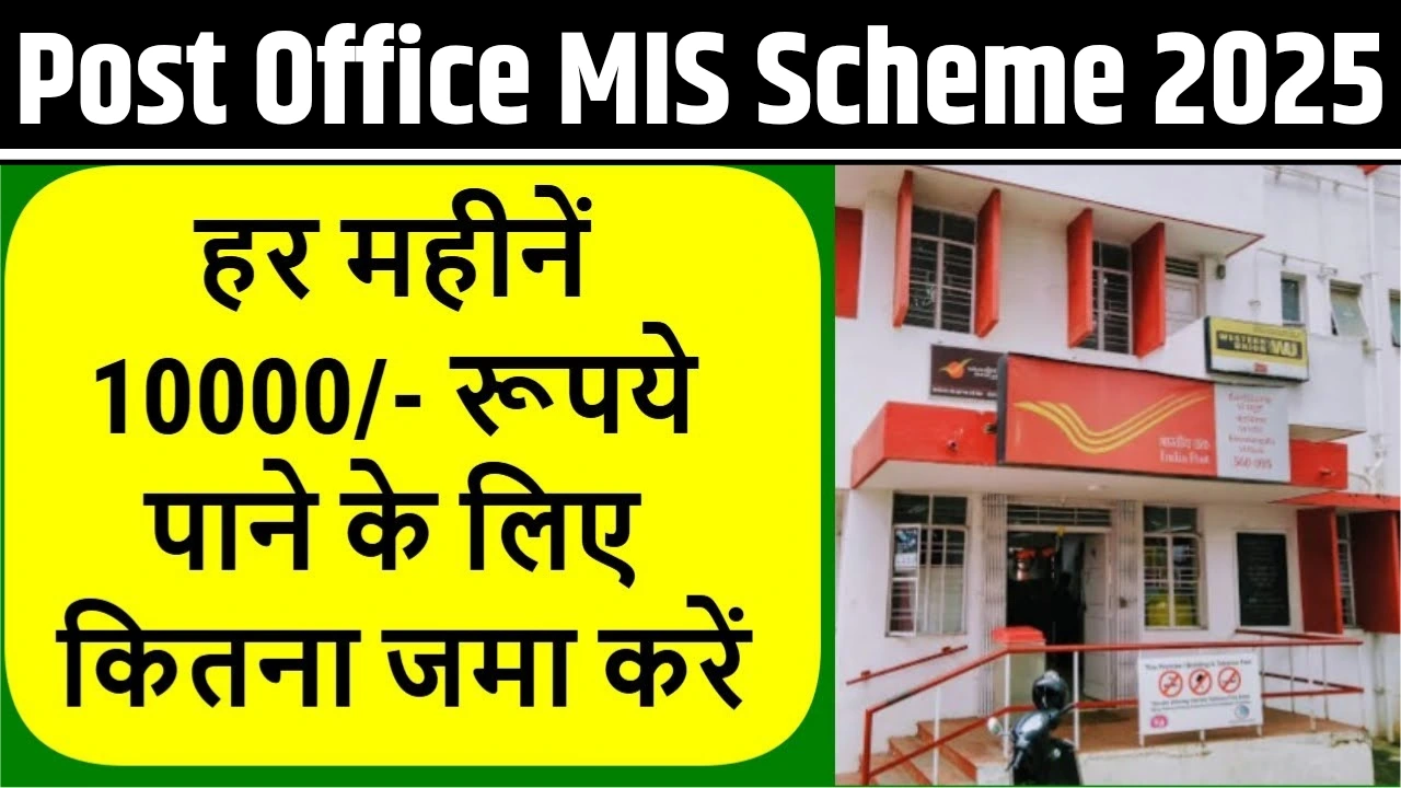 Post office mis scheme