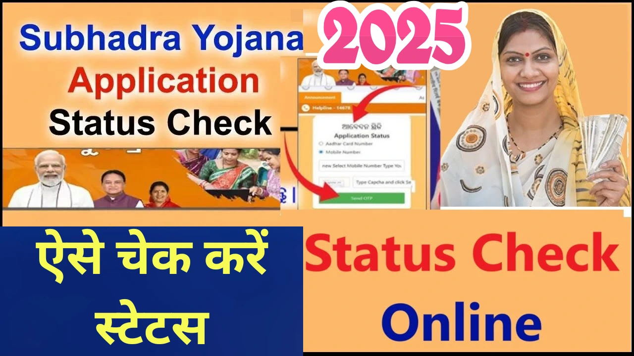 Subhadra yojana status check