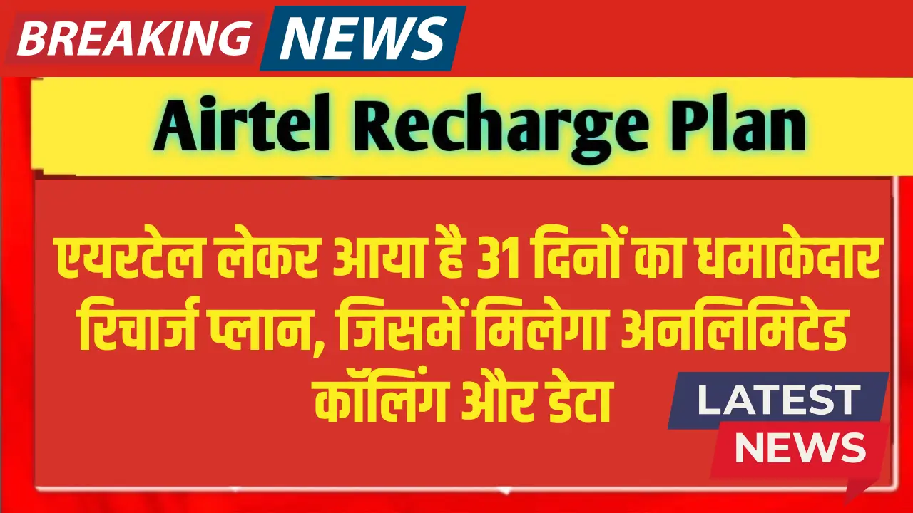 Airtel Recharge Plan