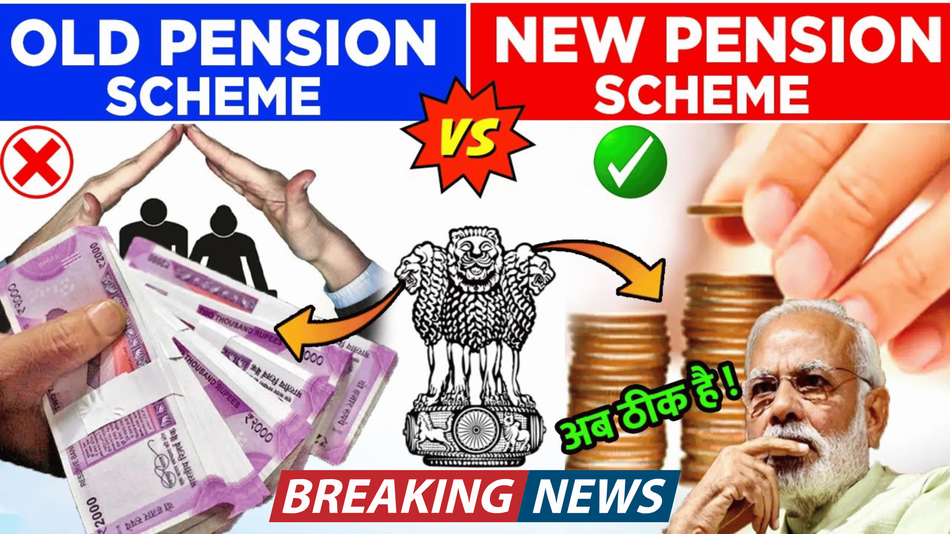 Old Pension scheme vs New Pension Scheme 2025