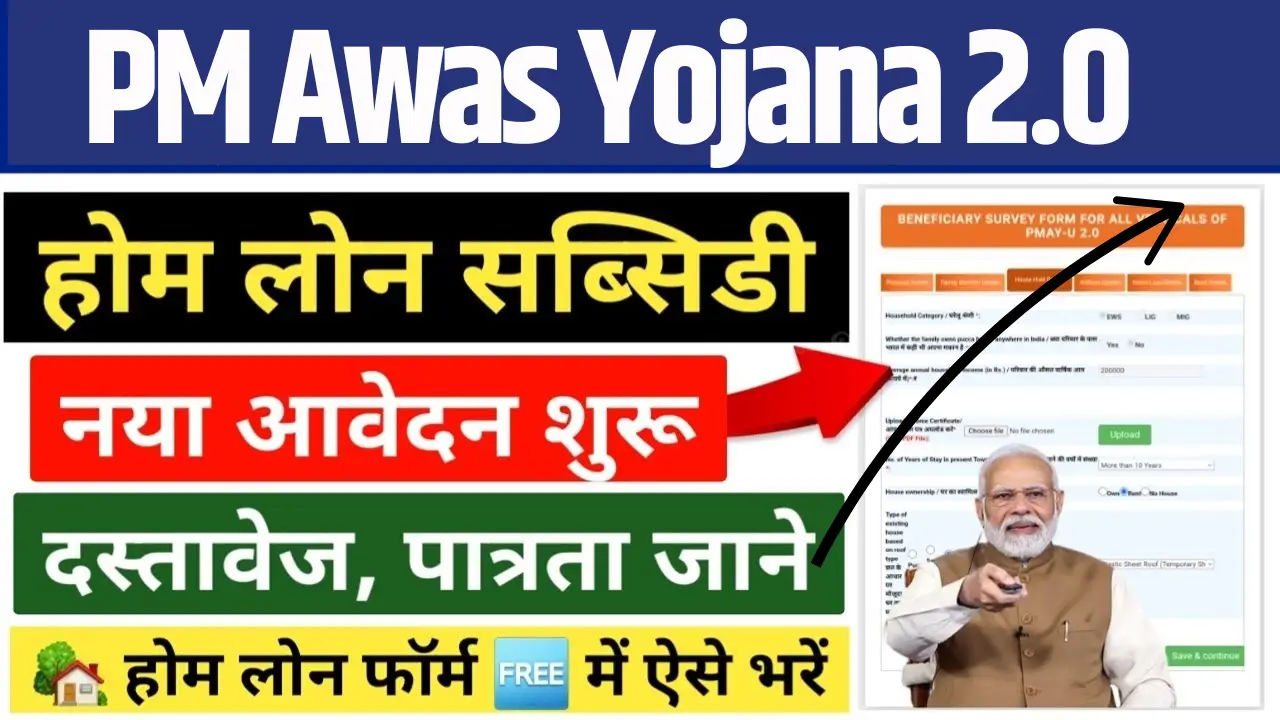 PM Awas yojana 2.0