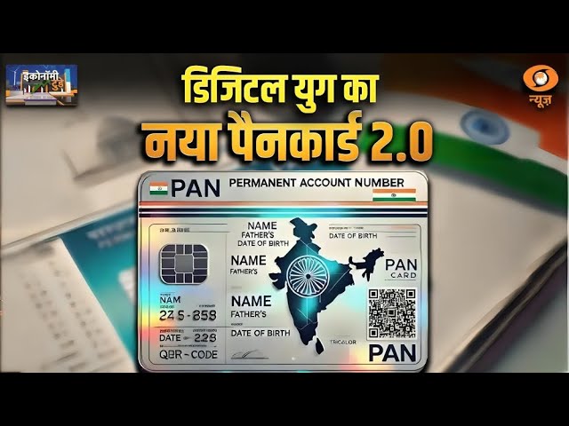 Pancard 2.0 - Digital Pancard